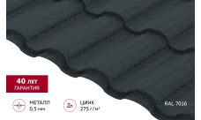 Металлочерепица "Кредо" ("Kredo") v01  0,5 PurPro Matt 275 RAL 7016 антрацитово-серый