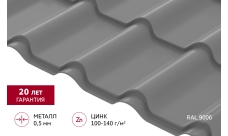 Металлочерепица "Камея" ("Kamea") v01 0,5 Satin RAL 9006 бело-алюминиевый