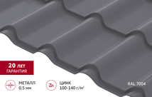 Металлочерепица "Камея" ("Kamea") v01 0,5 Satin RAL 7004 сигнальный серый