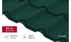 Металлочерепица "Камея" ("Kamea") в01 0,5 Сатин матовый ТХ RAL 6005 зеленый мох