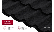 Металлочерепица Классик ("Classic") v01 0,5 PurPro Matt 275 RAL 9005 черный
