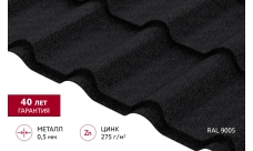 Металлочерепица "Камея" ("Kamea") в01 0,5 PurPro матовый RAL 9005 черный