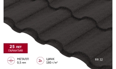 Металлочерепица "Кредо" ("Kredo") v01 0,5 Satin Matt RR 32 темно-коричневый