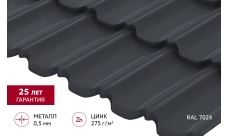 Металлочерепица "Квинта плюс3D" ("Kvinta plus3D") 0,5 Atlas X RAL 7024 мокрый асфальт