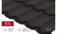 Металлочерепица "Квинта плюс" ("Kvinta plus") 0,5 Satin RR 32 темно-коричневый