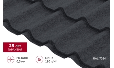 Металлочерепица Классик ("Classic") v01 0,5 Satin Matt TX RAL 7024 мокрый асфальт