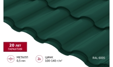 Металлочерепица "Кредо" ("Kredo") v01 0,5 Satin RAL 6005 зеленый мох