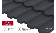 Металлочерепица "Квинта Уно" ("Kvinta Uno") 0,5 Satin RAL 7024 мокрый асфальт