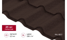 Металлочерепица "Камея" ("Kamea") в01 0,5 Сатин матовый ТХ RAL 8017 шоколад