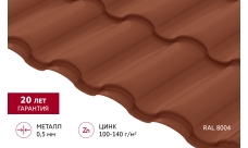 Металлочерепица "Кредо" ("Kredo") v01 0,5 Satin RAL 8004 терракота