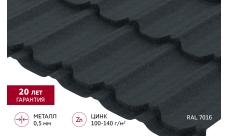 Металлочерепица "Квинта плюс" ("Kvinta plus") 0,5 Drap TX RAL 7016 антрацитово-серый