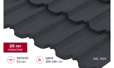 Металлочерепица "Квинта плюс3D" ("Kvinta plus3D") 0,5 Drap ТХ RAL 7024 мокрый асфальт