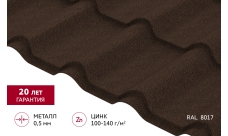 Металлочерепица "Камея" ("Kamea") v01 0,5 Drap RAL 8017 шоколад